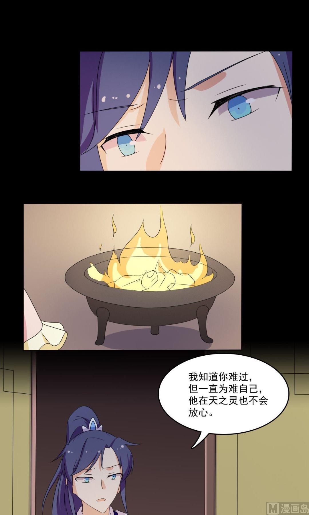 《不死玛丽苏》第68话 小心为上 第16页