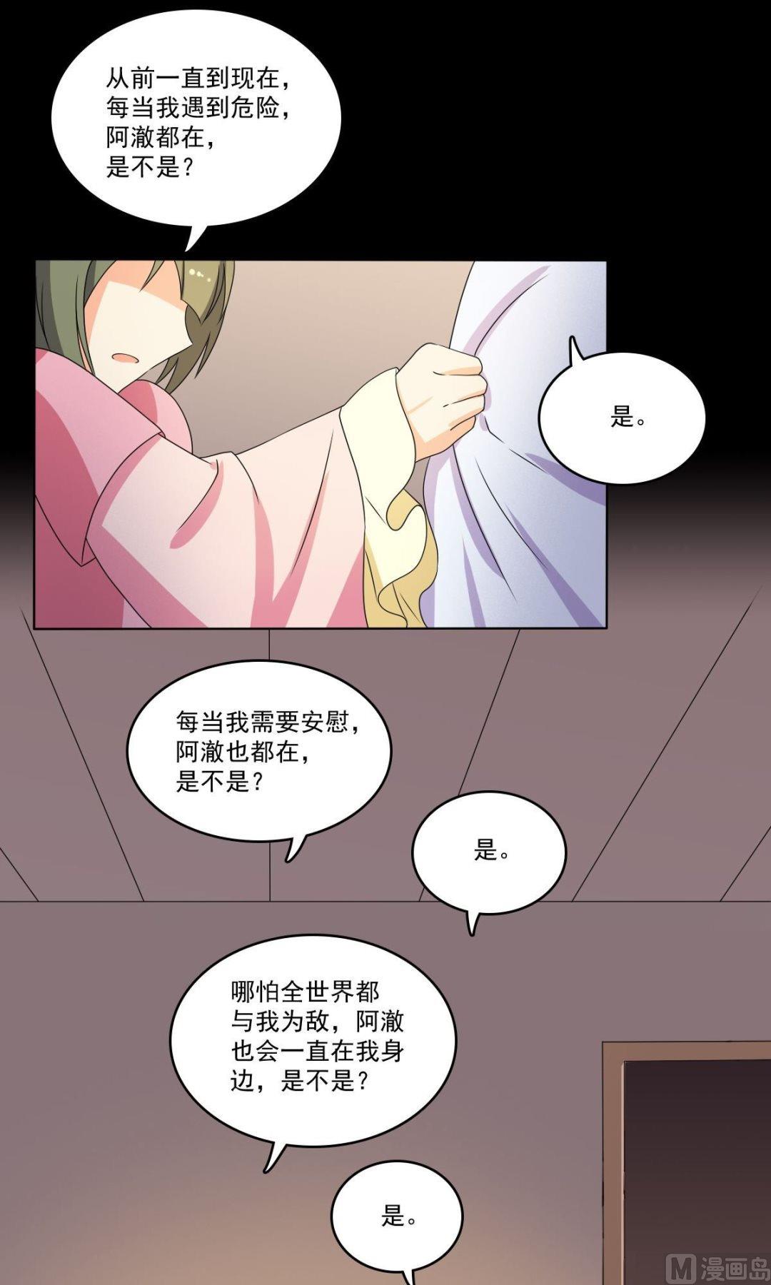 《不死玛丽苏》第68话 小心为上 第21页
