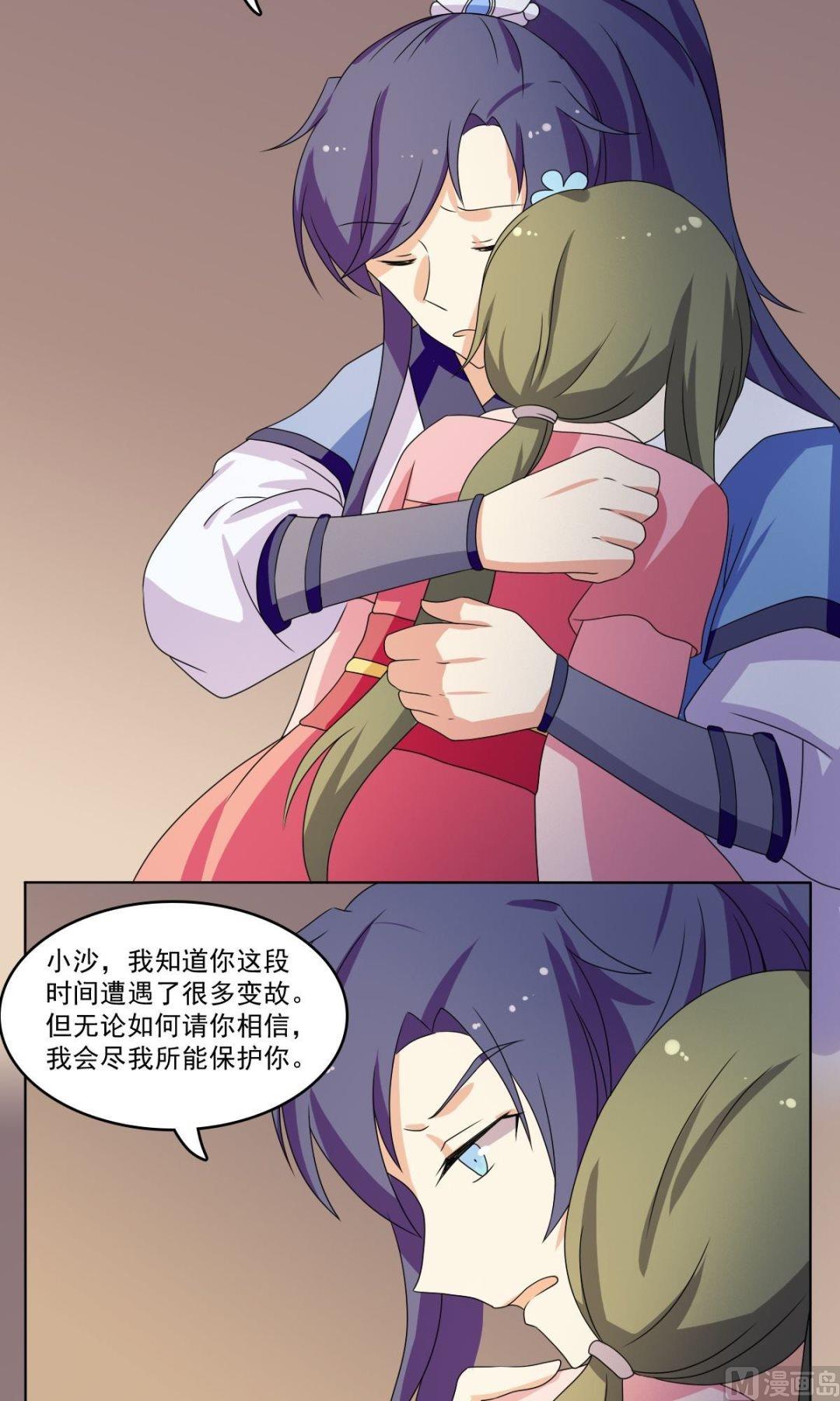 《不死玛丽苏》第68话 小心为上 第23页