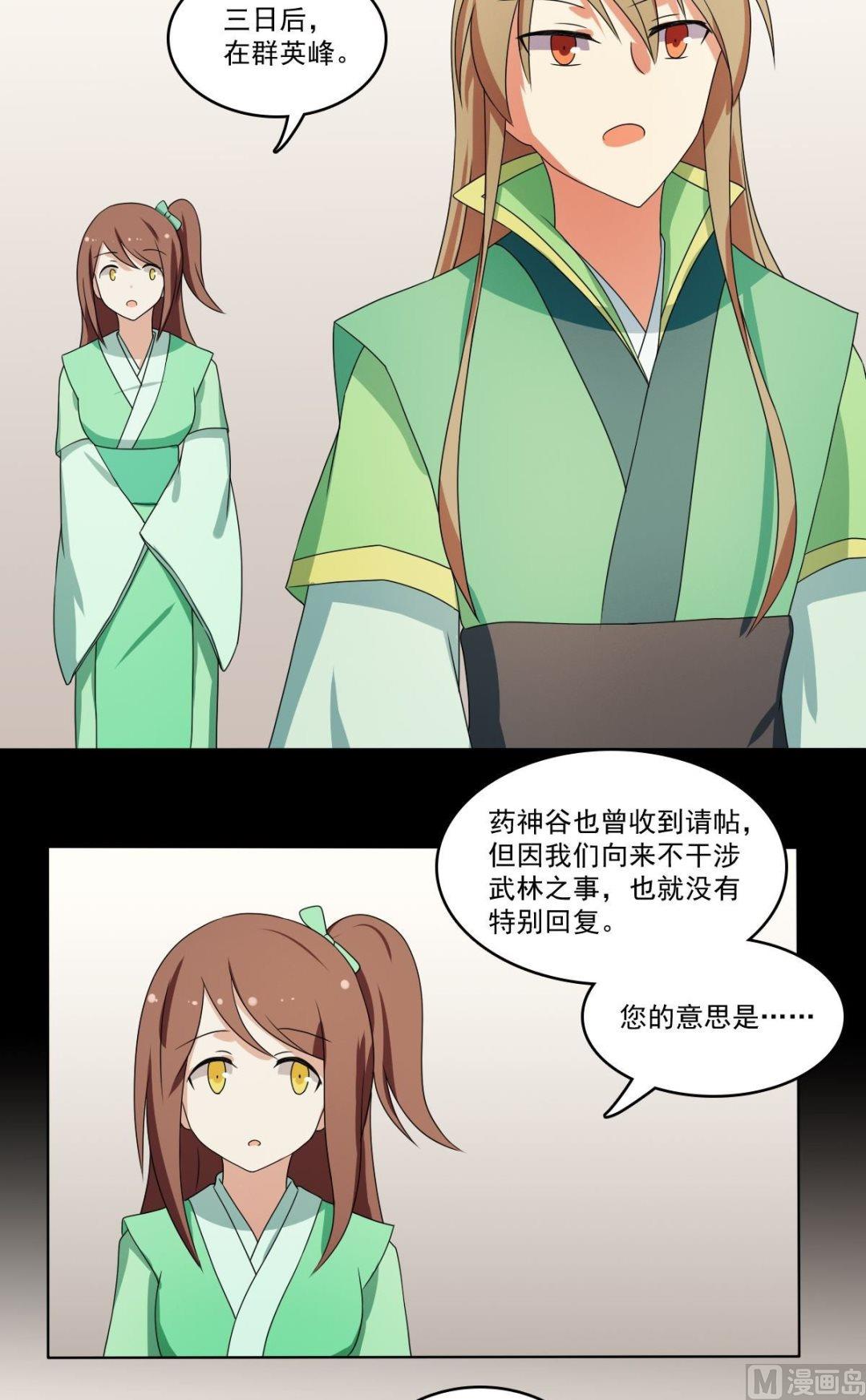 《不死玛丽苏》第68话 小心为上 第27页