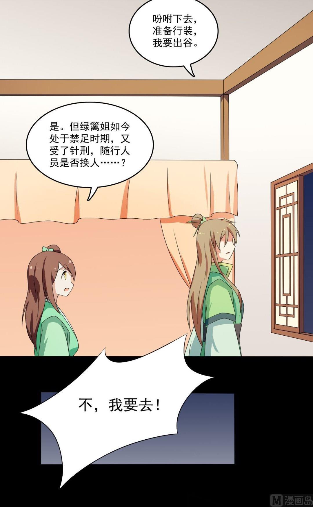 《不死玛丽苏》第68话 小心为上 第28页