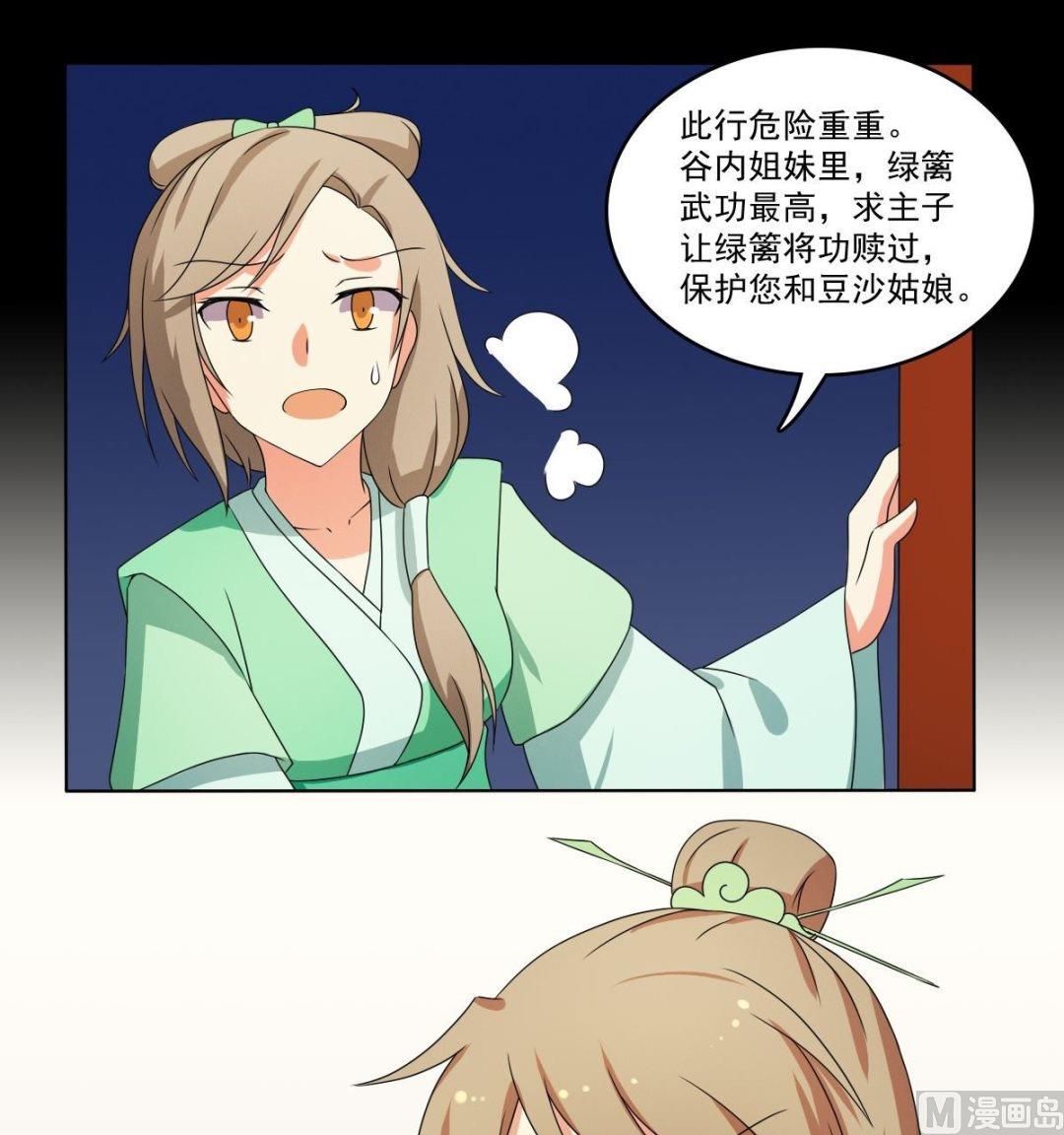 《不死玛丽苏》第68话 小心为上 第30页