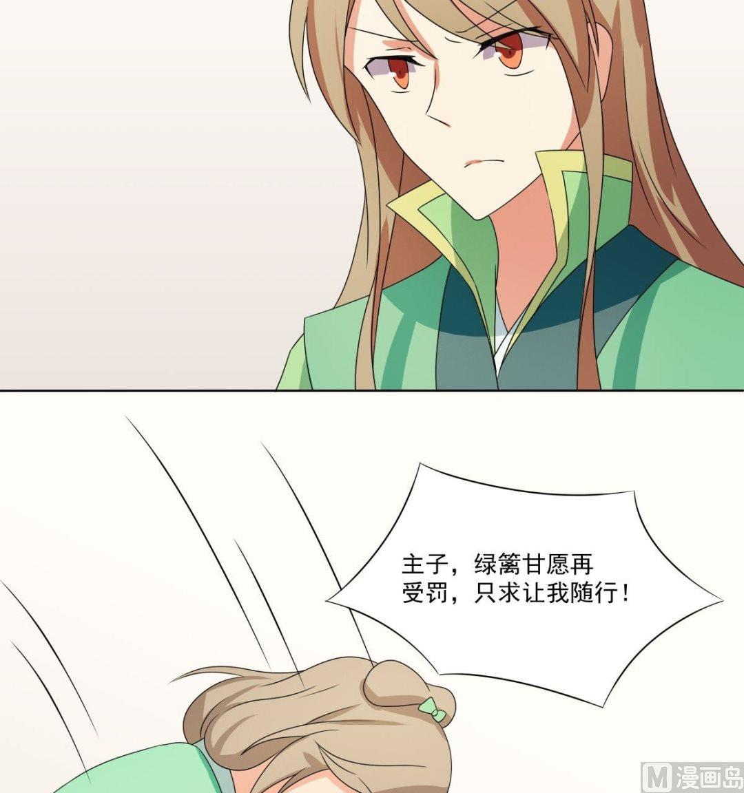 《不死玛丽苏》第68话 小心为上 第31页