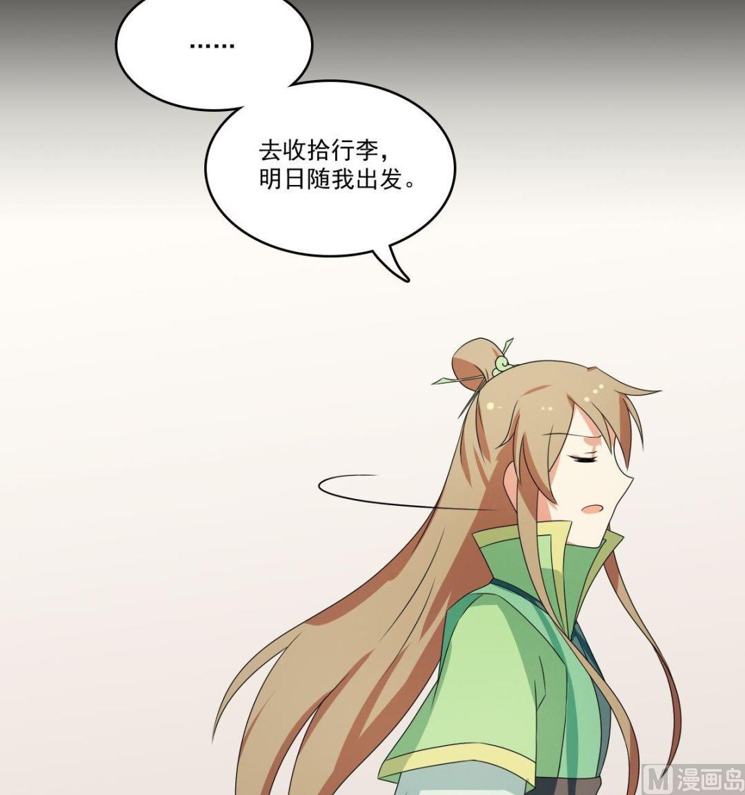 《不死玛丽苏》第68话 小心为上 第33页