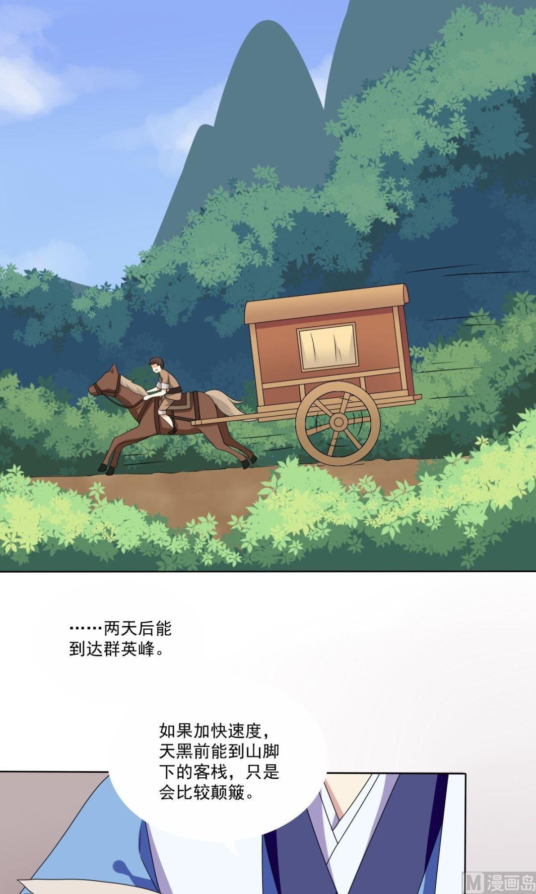《不死玛丽苏》第68话 小心为上 第35页