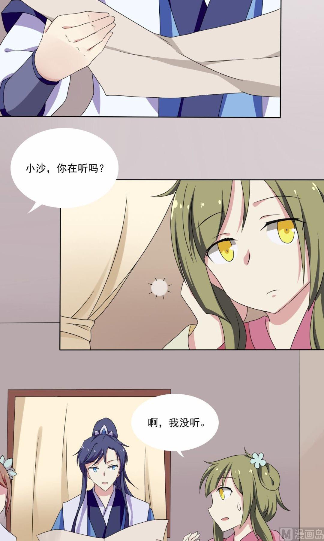 《不死玛丽苏》第68话 小心为上 第36页