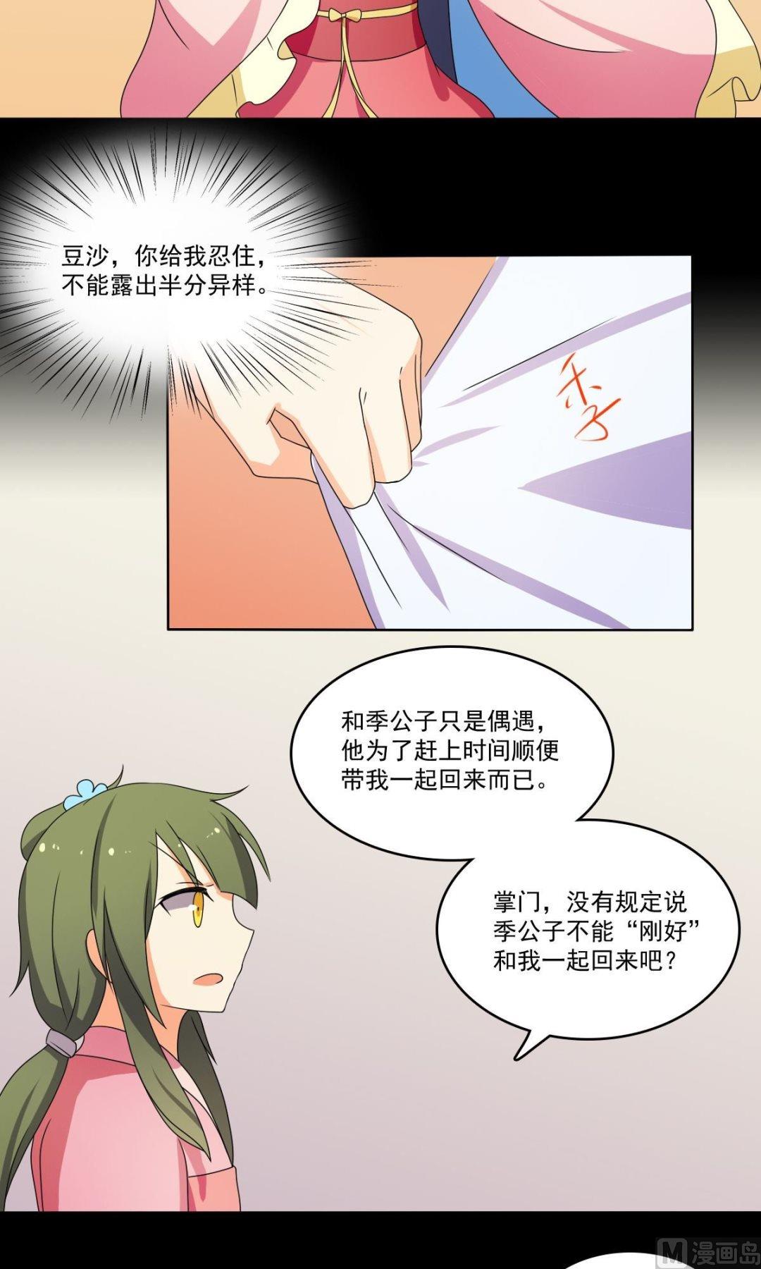 《不死玛丽苏》第68话 小心为上 第3页