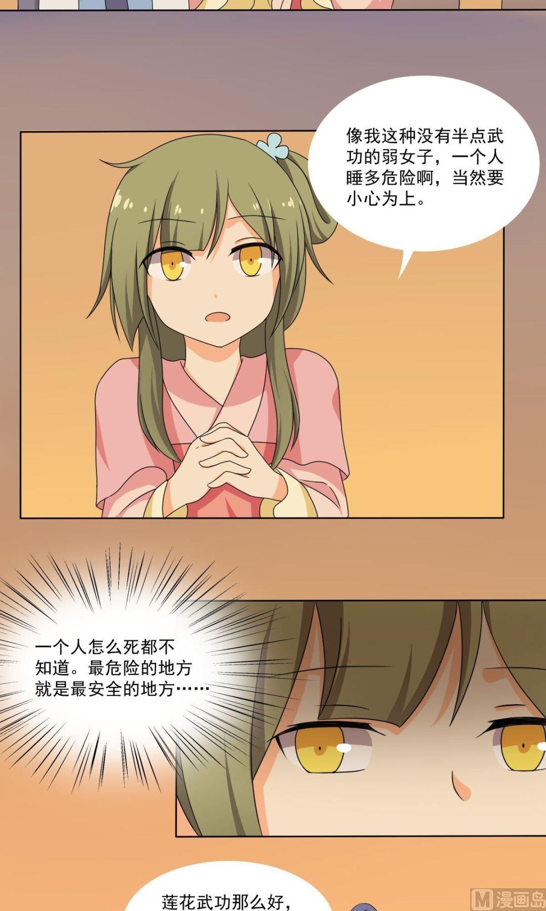 《不死玛丽苏》第68话 小心为上 第43页