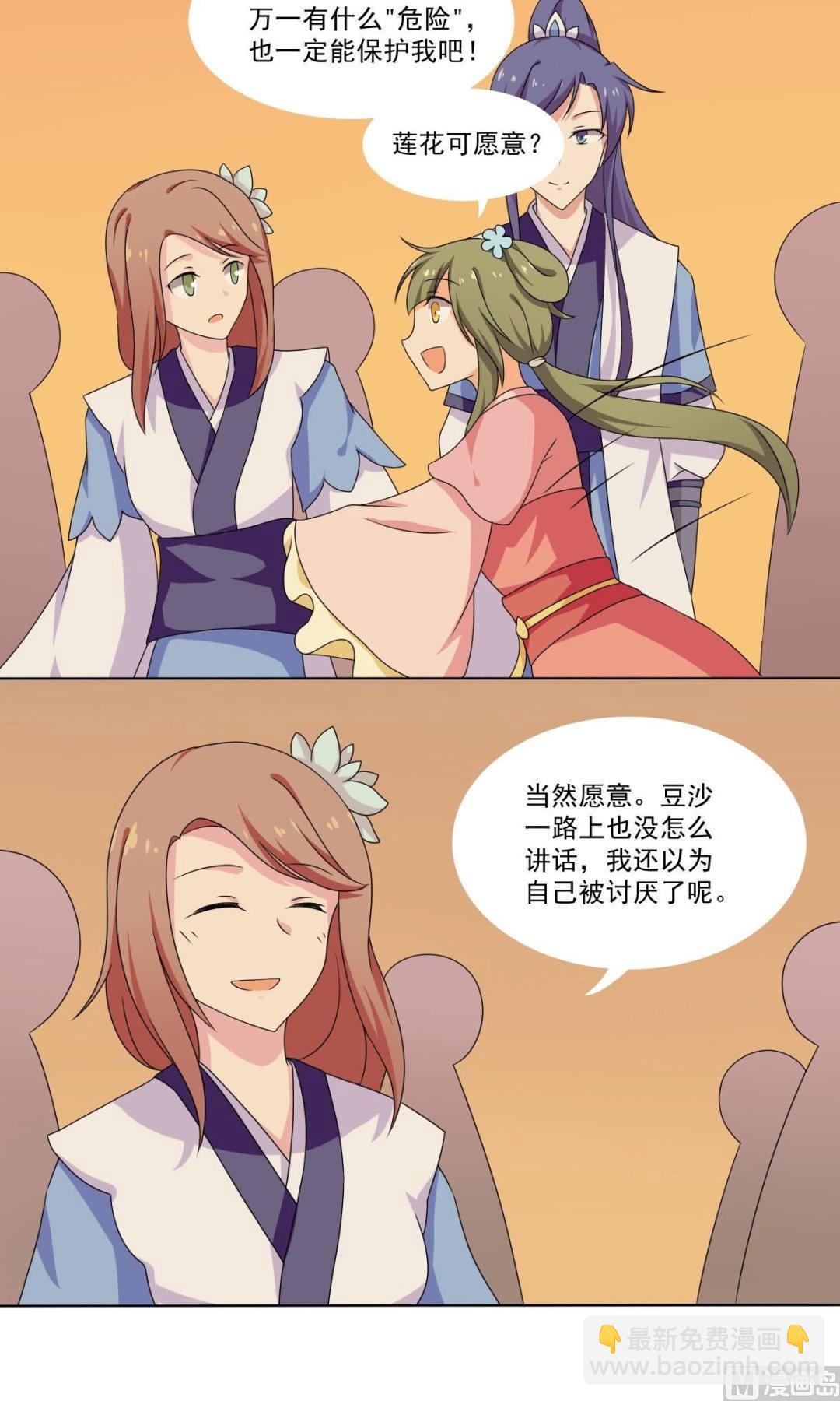 《不死玛丽苏》第68话 小心为上 第44页