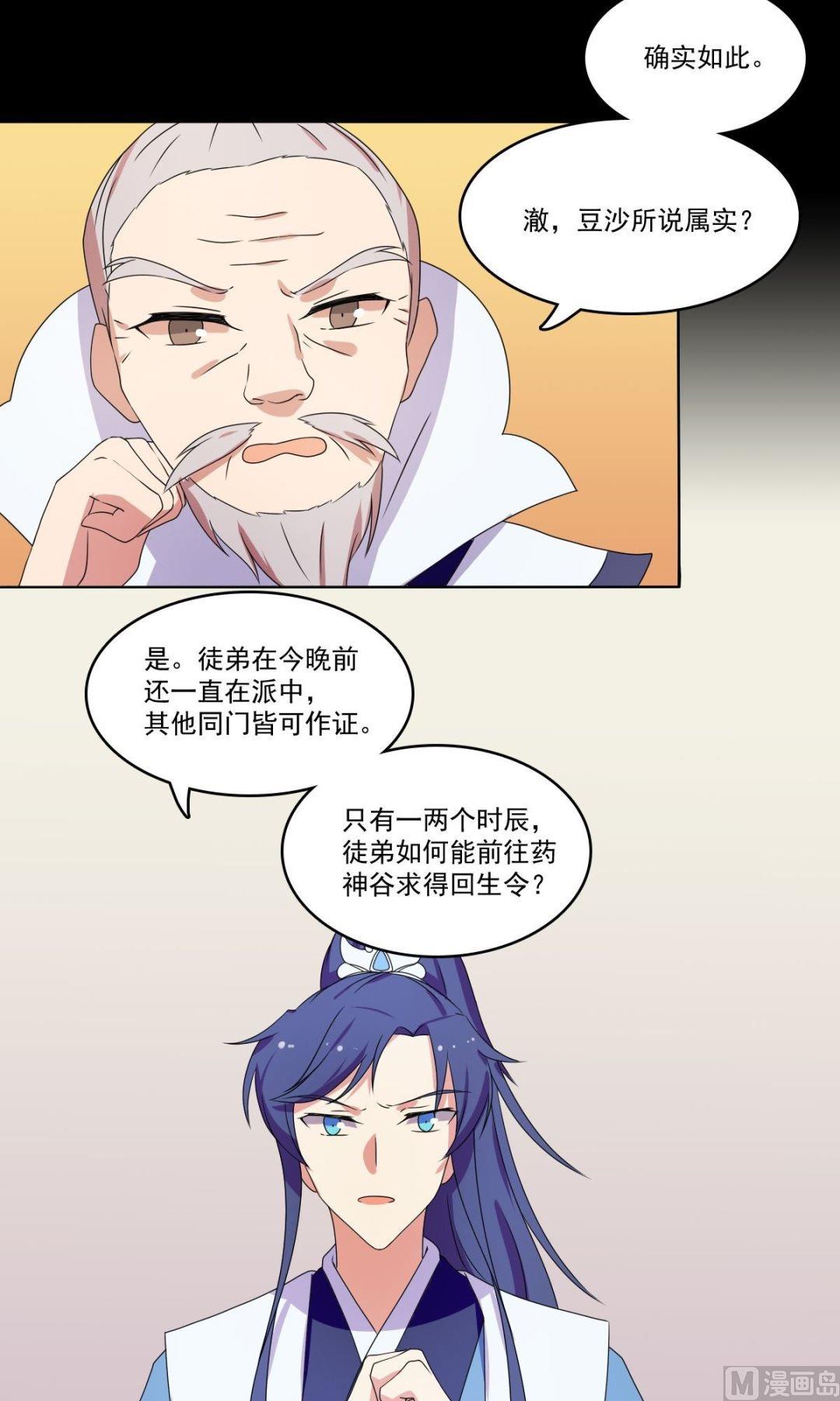 《不死玛丽苏》第68话 小心为上 第4页