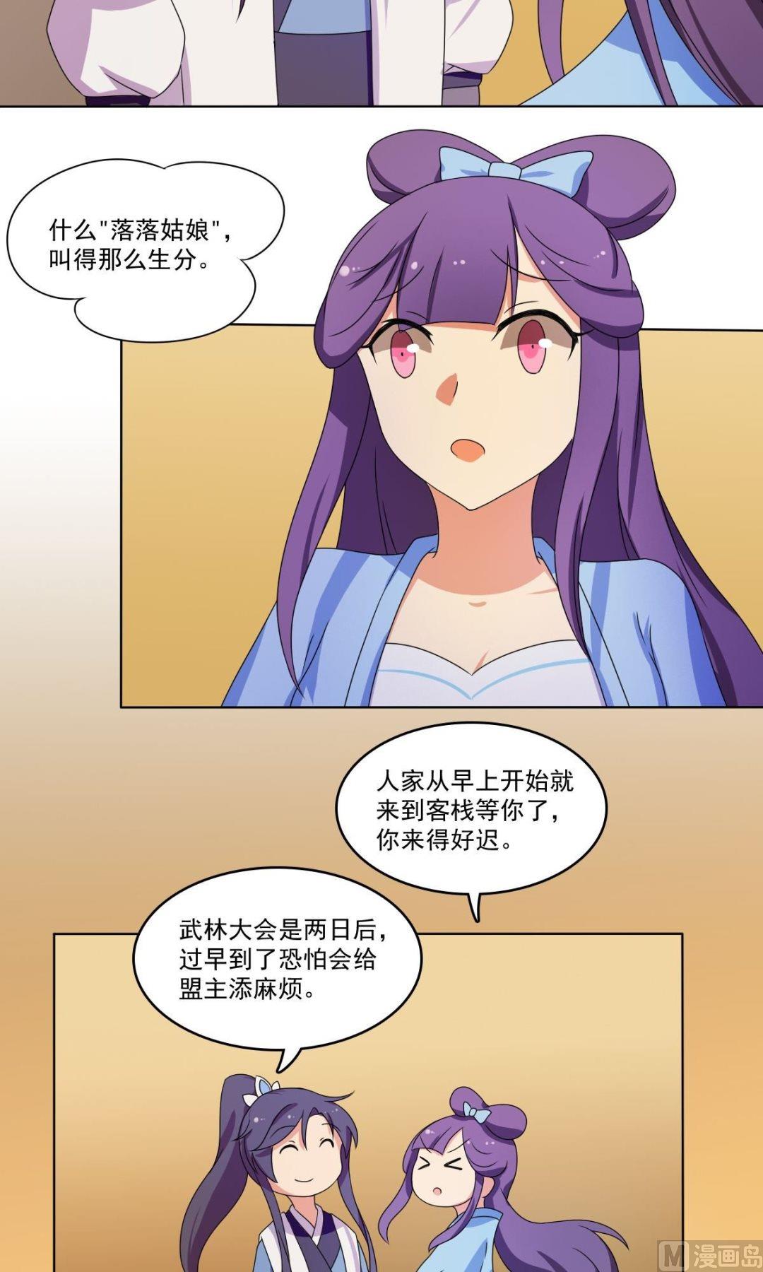 《不死玛丽苏》第68话 小心为上 第50页