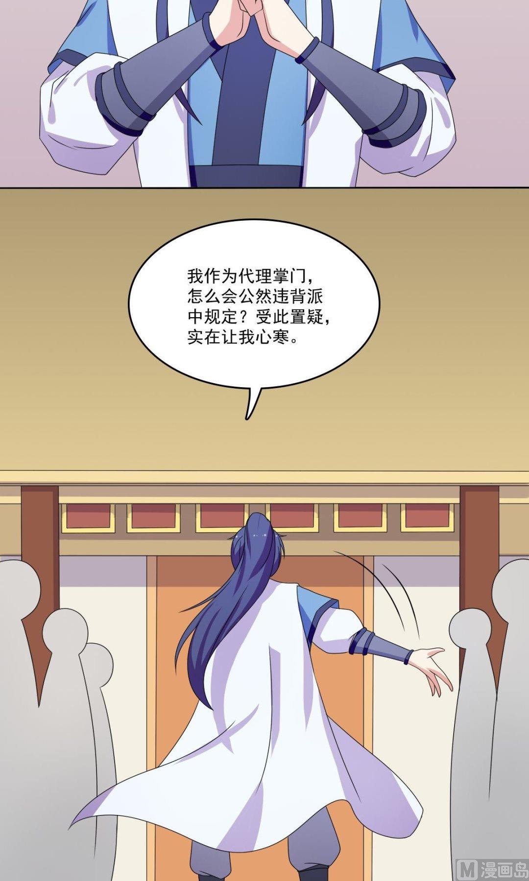 《不死玛丽苏》第68话 小心为上 第5页