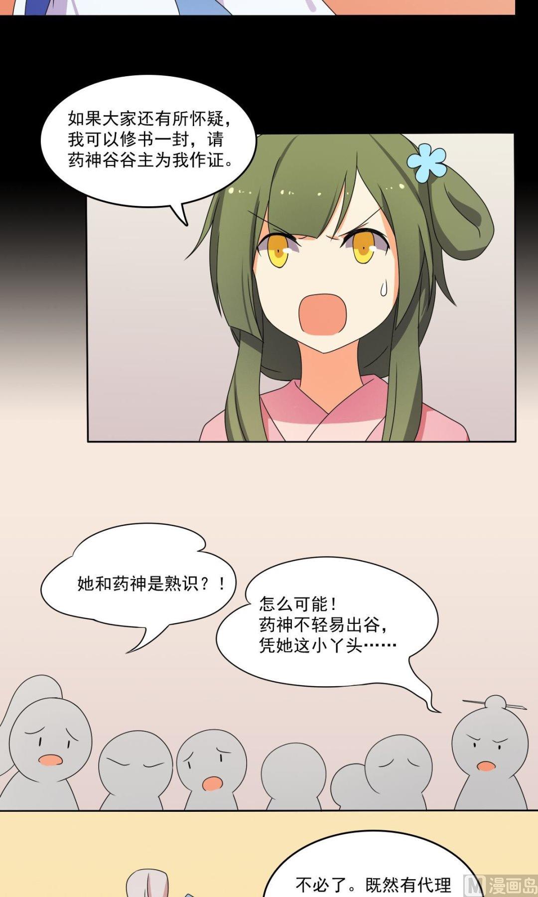 《不死玛丽苏》第68话 小心为上 第7页