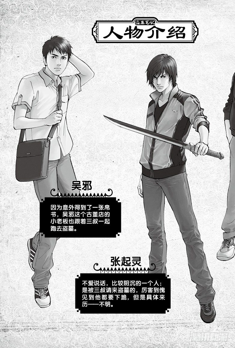 《盗墓笔记漫画（官方正版）》第1话 第1页