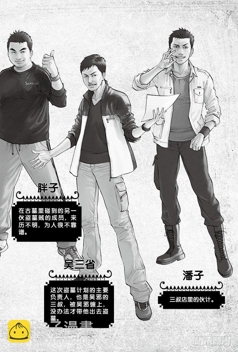 《盗墓笔记漫画（官方正版）》第1话 第2页