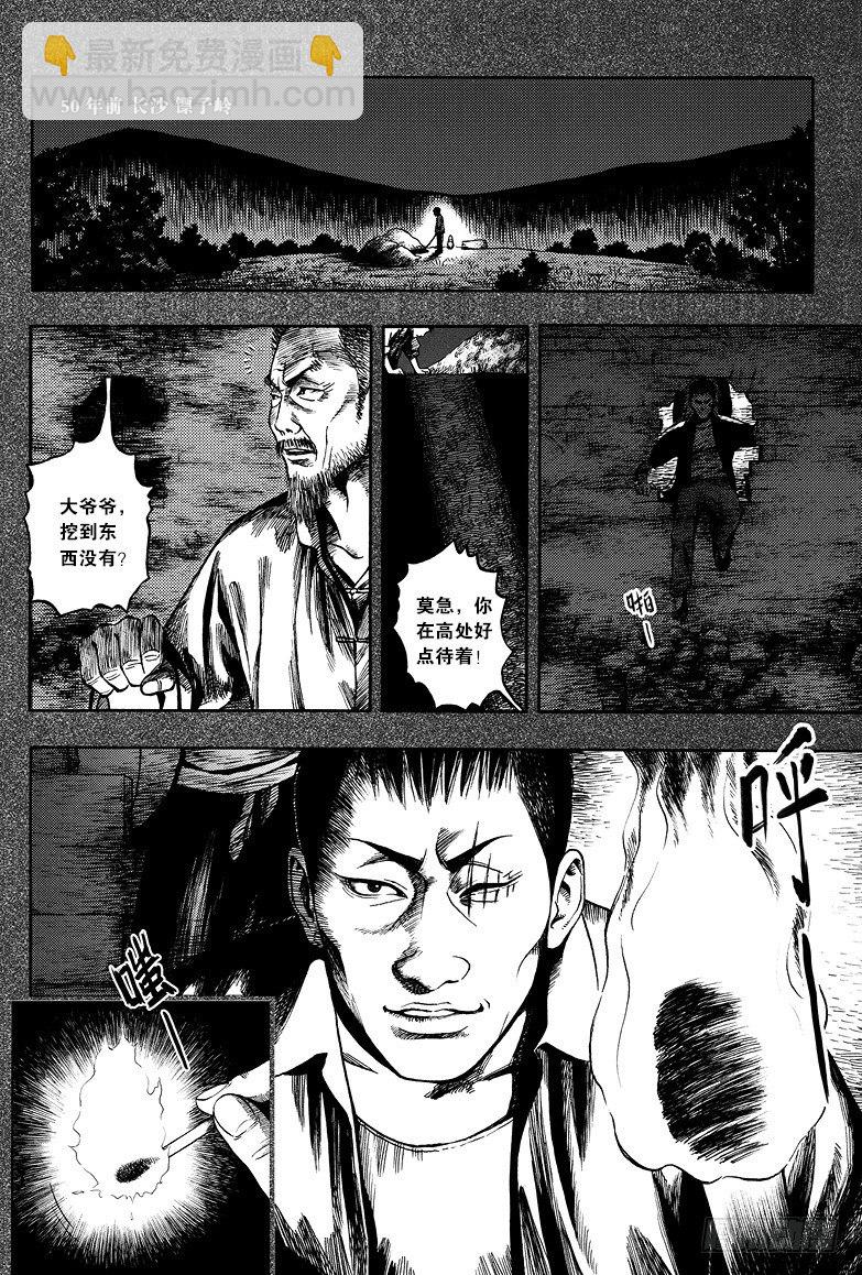 《盗墓笔记漫画（官方正版）》第1话 第4页