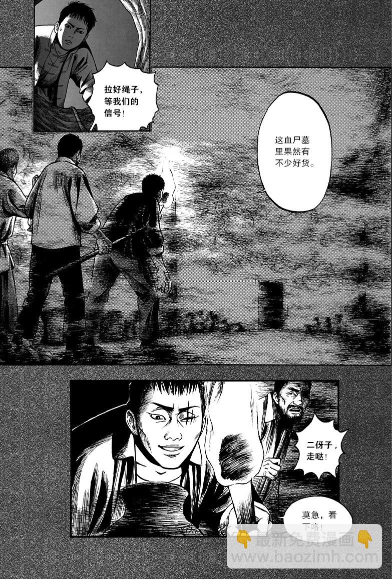 《盗墓笔记漫画（官方正版）》第1话 第5页