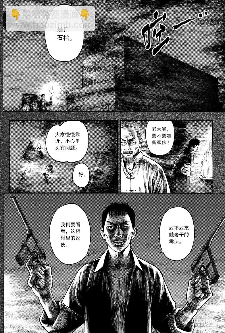 《盗墓笔记漫画（官方正版）》第1话 第6页