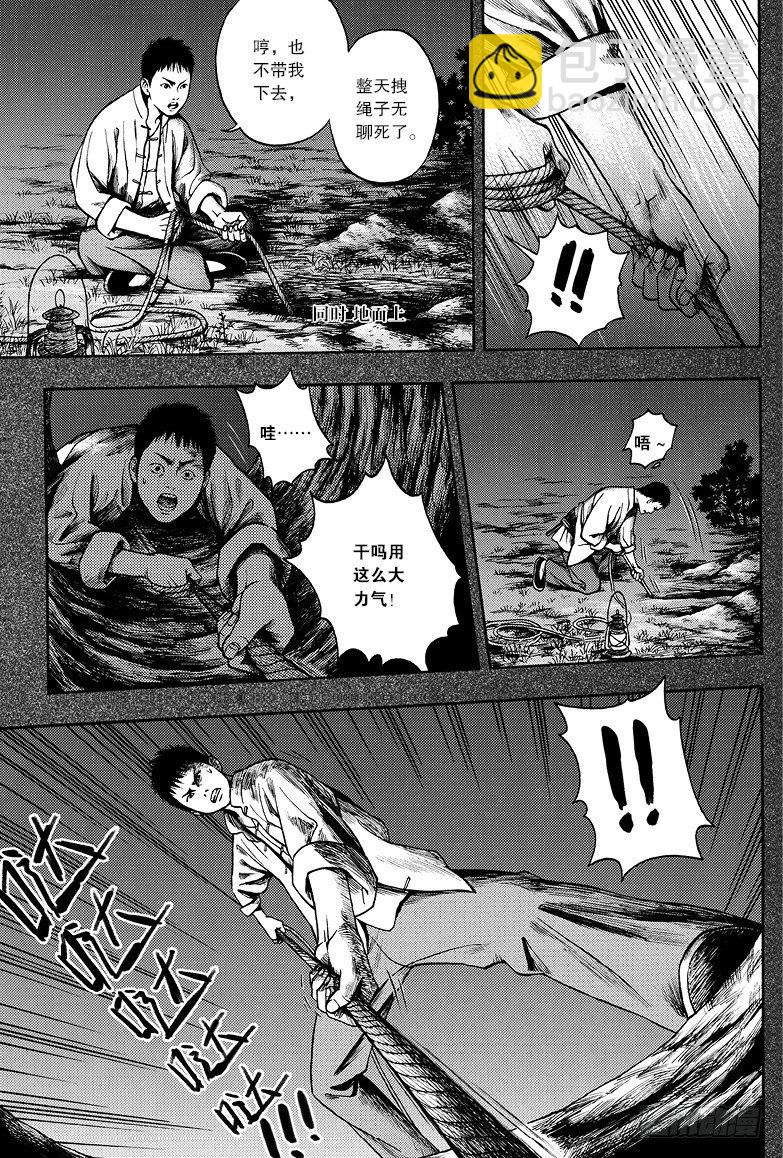《盗墓笔记漫画（官方正版）》第1话 第7页