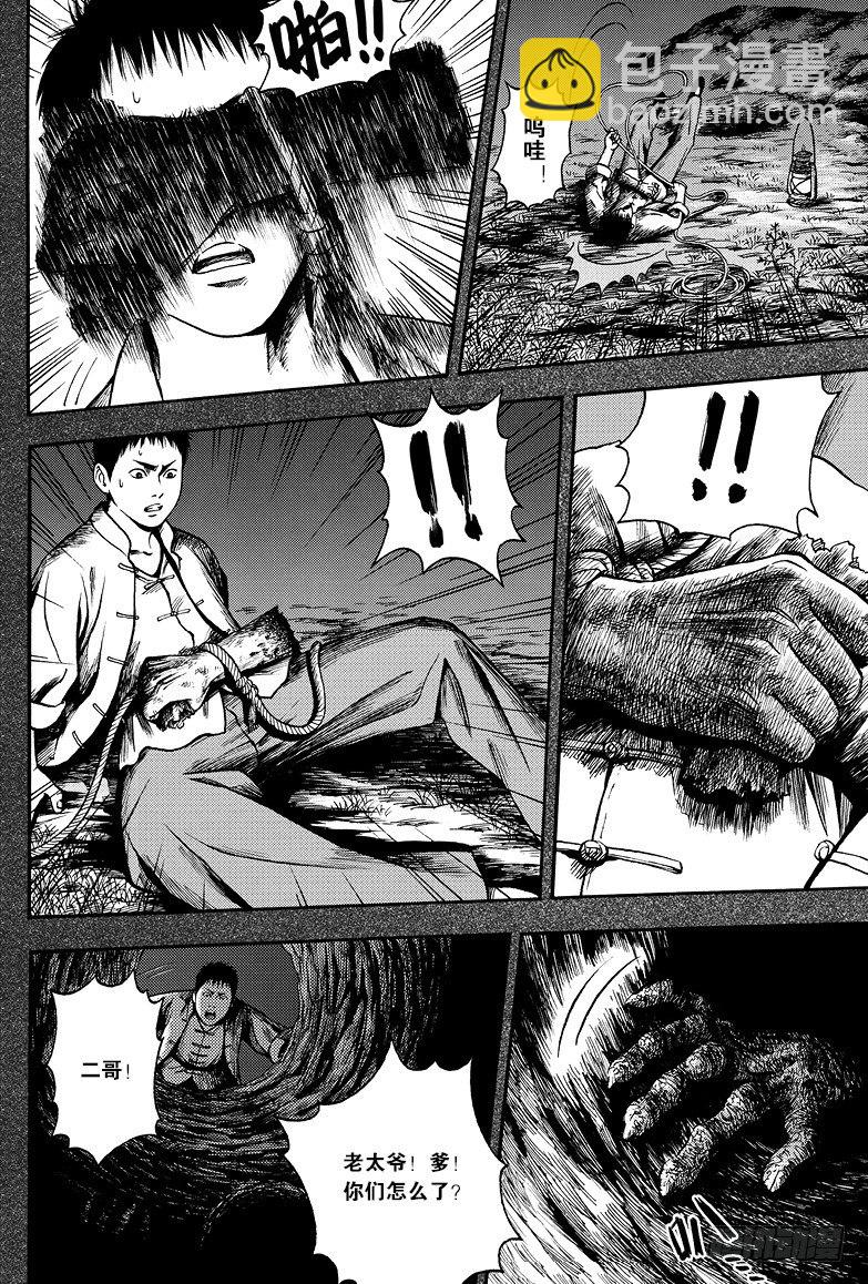 《盗墓笔记漫画（官方正版）》第1话 第8页