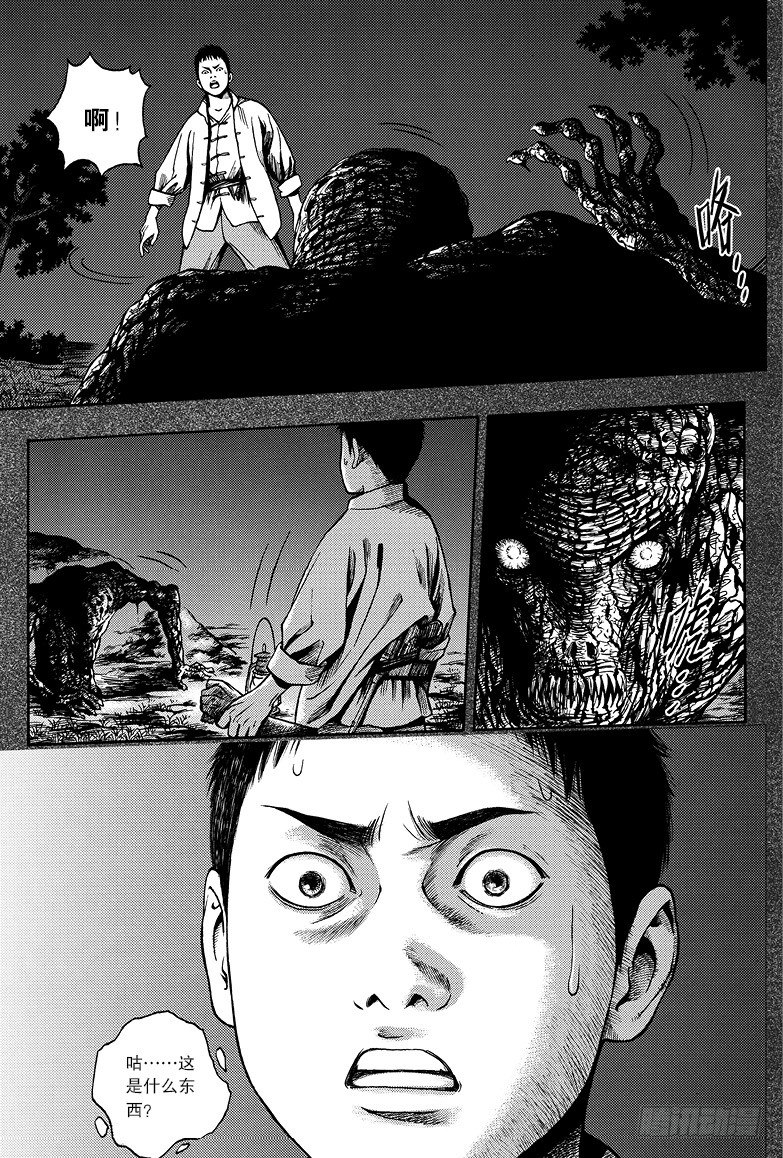 《盗墓笔记漫画（官方正版）》第2话 第1页
