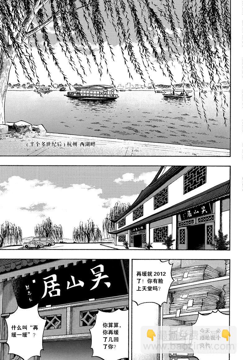 《盗墓笔记漫画（官方正版）》第2话 第5页