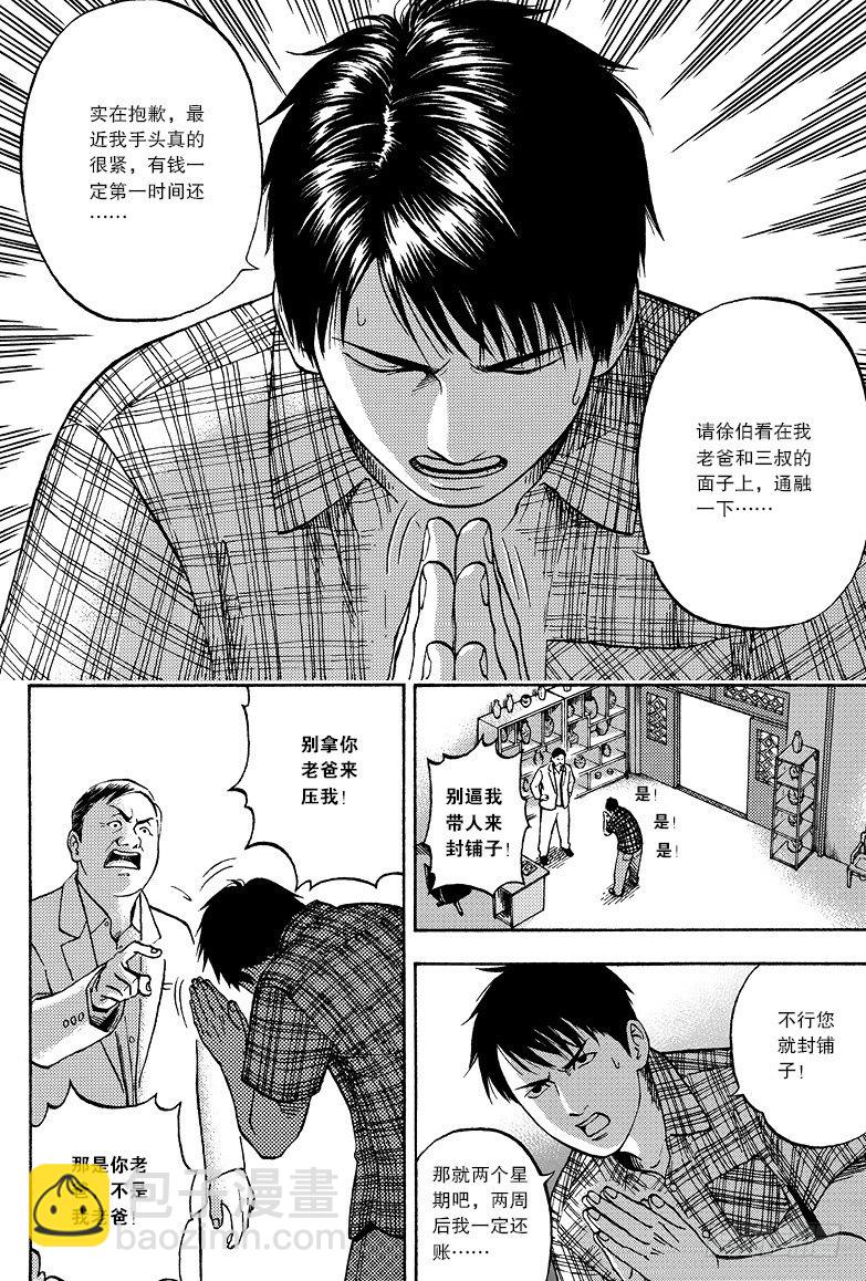 《盗墓笔记漫画（官方正版）》第2话 第6页