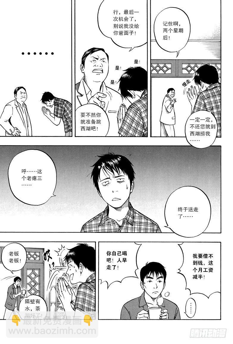 《盗墓笔记漫画（官方正版）》第2话 第7页