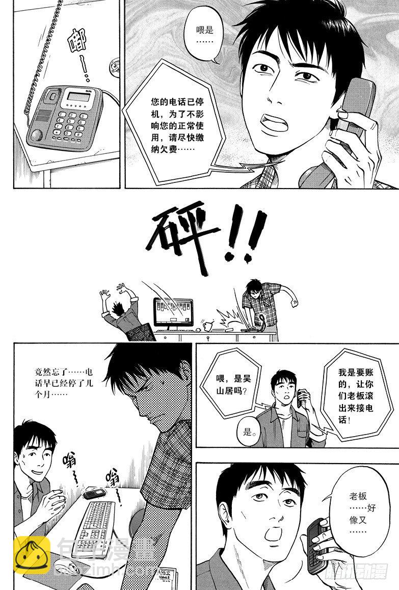 《盗墓笔记漫画（官方正版）》第2话 第8页