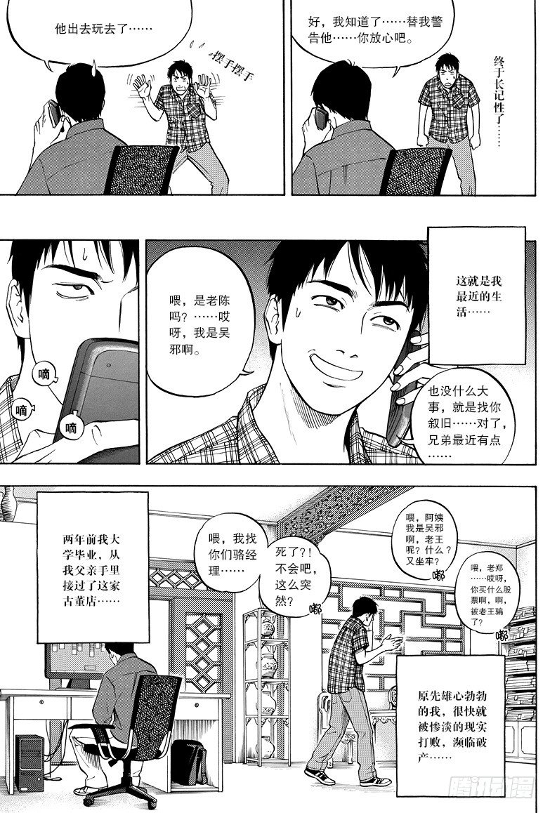 《盗墓笔记漫画（官方正版）》第3话 第1页