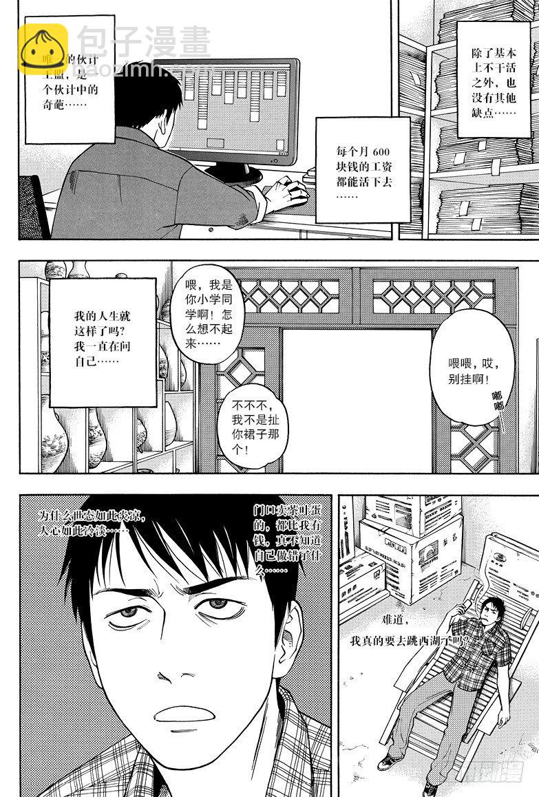 《盗墓笔记漫画（官方正版）》第3话 第2页