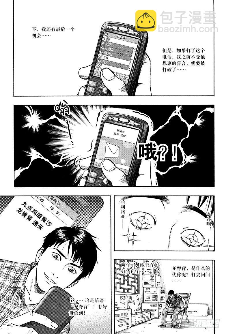 《盗墓笔记漫画（官方正版）》第3话 第3页