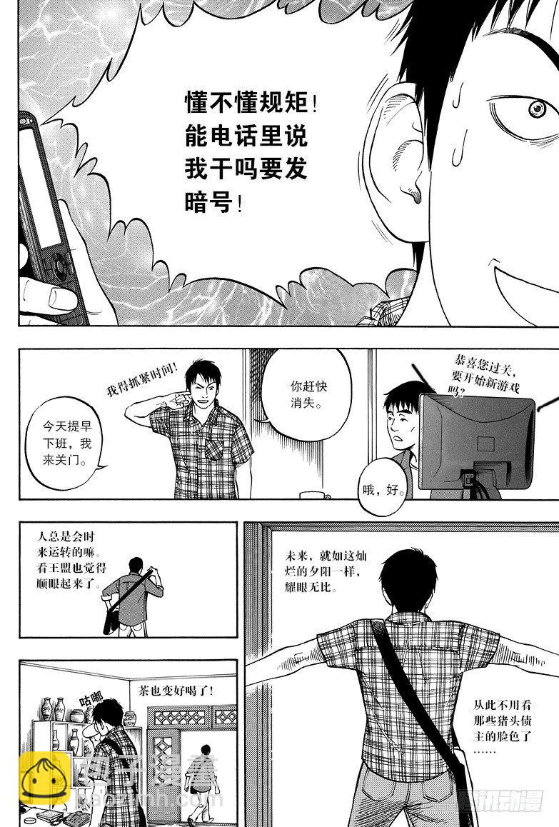 《盗墓笔记漫画（官方正版）》第3话 第4页