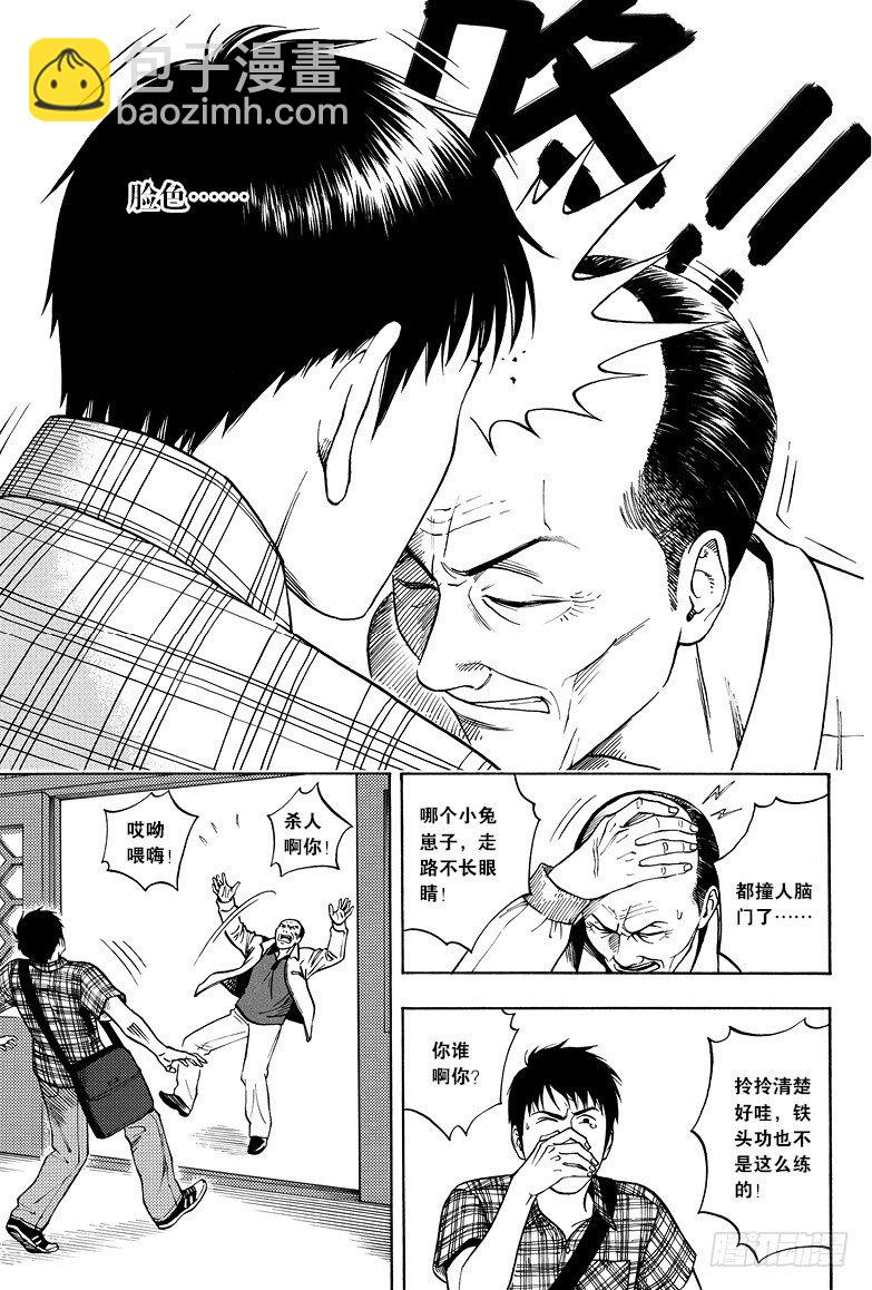 《盗墓笔记漫画（官方正版）》第3话 第5页