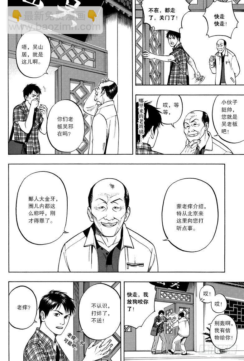《盗墓笔记漫画（官方正版）》第3话 第6页
