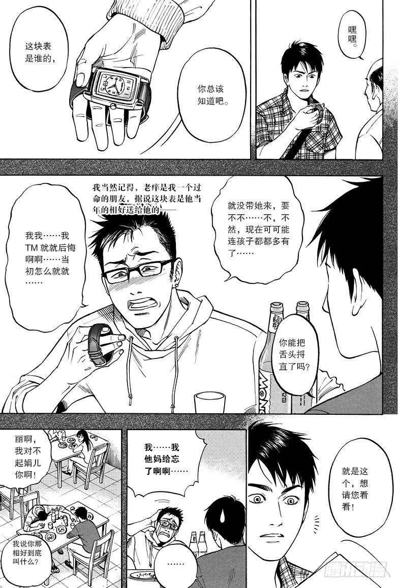 《盗墓笔记漫画（官方正版）》第3话 第7页