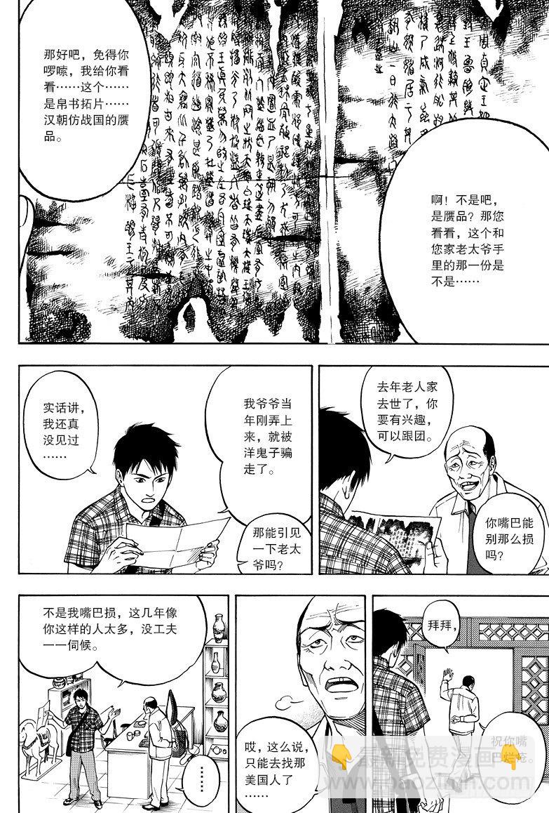 《盗墓笔记漫画（官方正版）》第3话 第8页