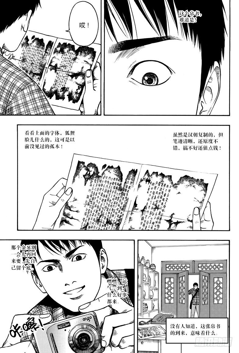 《盗墓笔记漫画（官方正版）》第4话 第1页