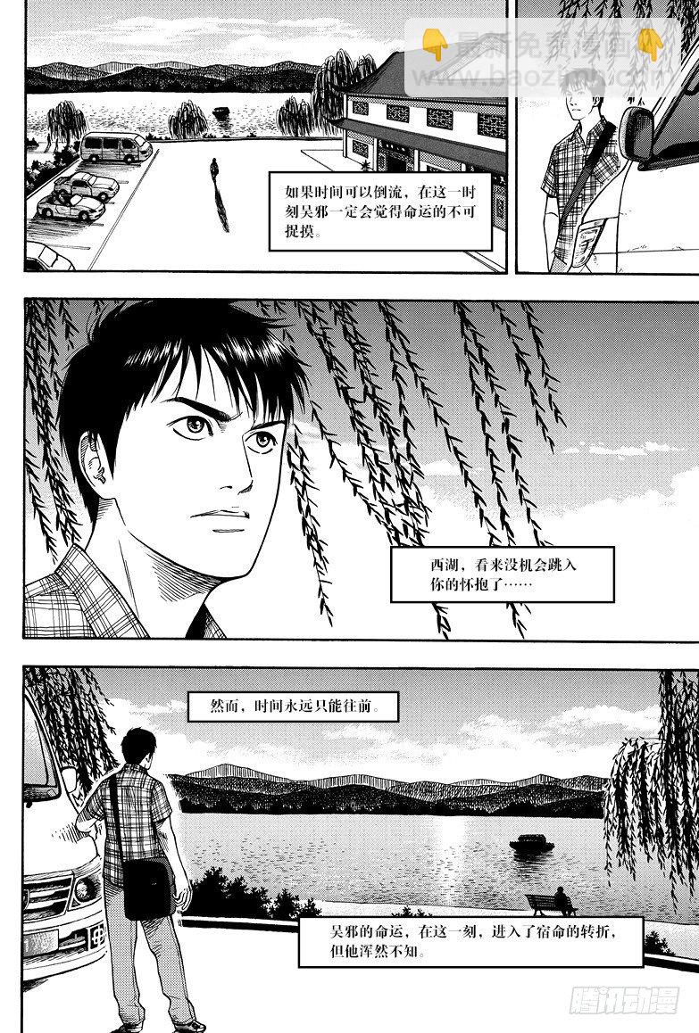 《盗墓笔记漫画（官方正版）》第4话 第2页