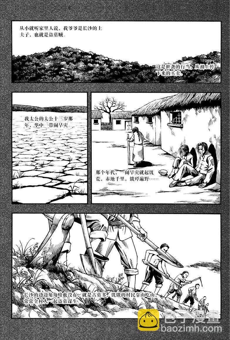 《盗墓笔记漫画（官方正版）》第4话 第3页