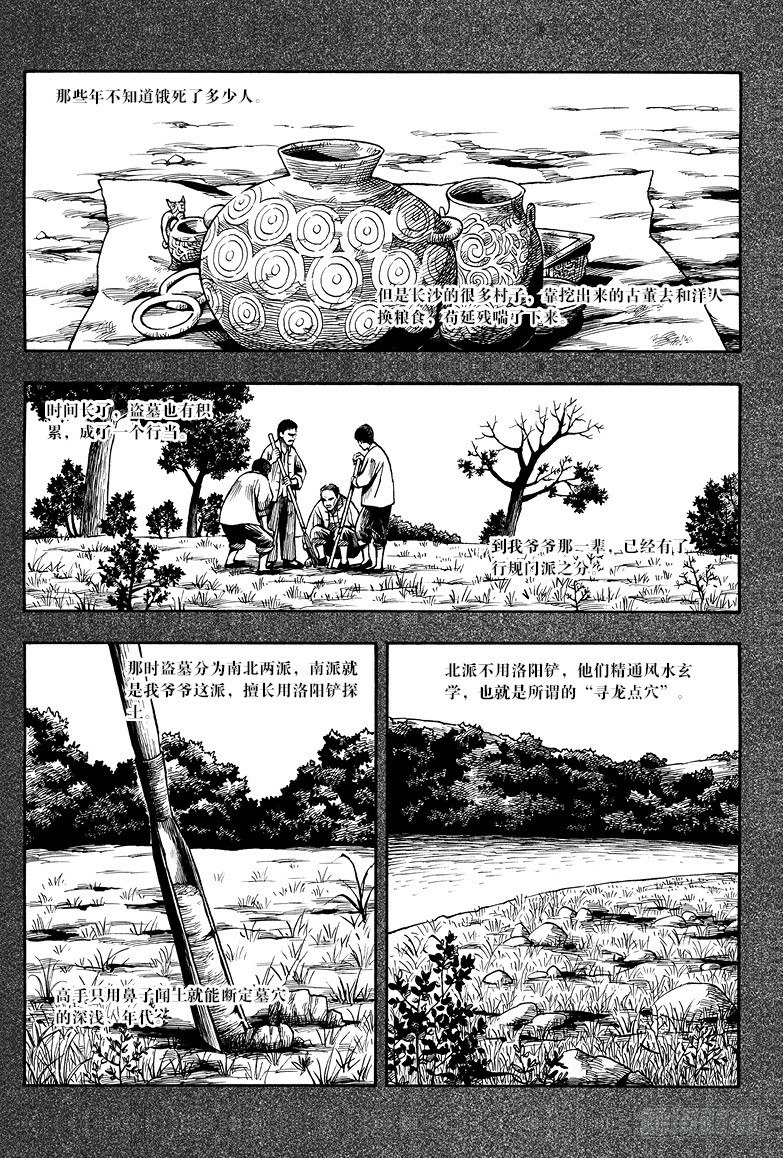 《盗墓笔记漫画（官方正版）》第4话 第4页