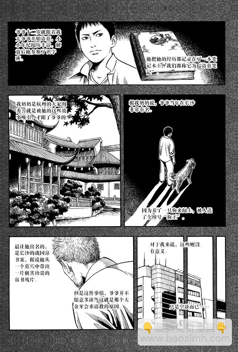 《盗墓笔记漫画（官方正版）》第4话 第6页
