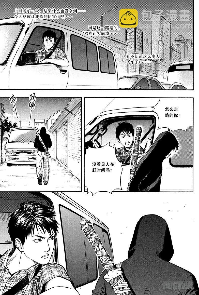 《盗墓笔记漫画（官方正版）》第4话 第7页