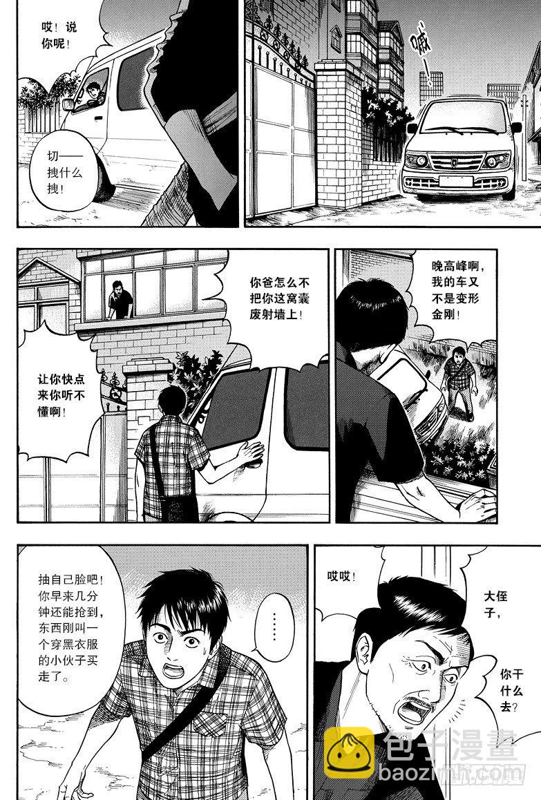 《盗墓笔记漫画（官方正版）》第4话 第8页
