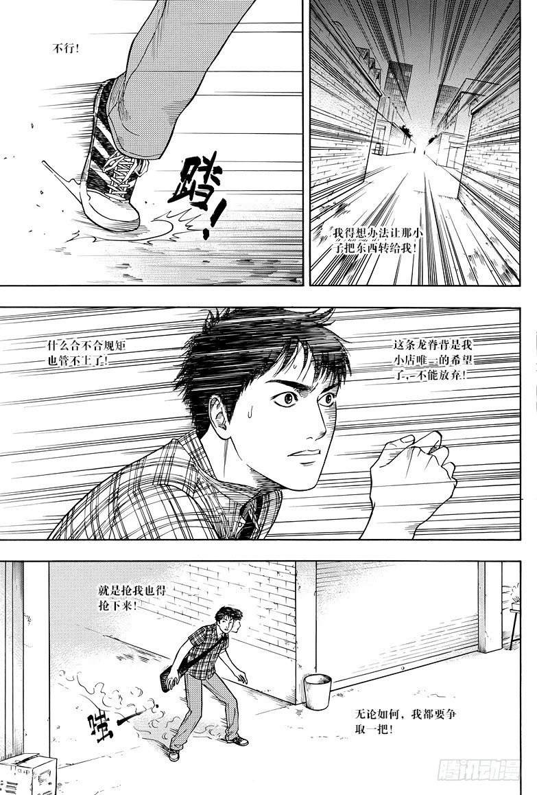 《盗墓笔记漫画（官方正版）》第5话 第1页