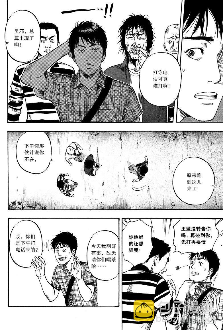《盗墓笔记漫画（官方正版）》第5话 第4页