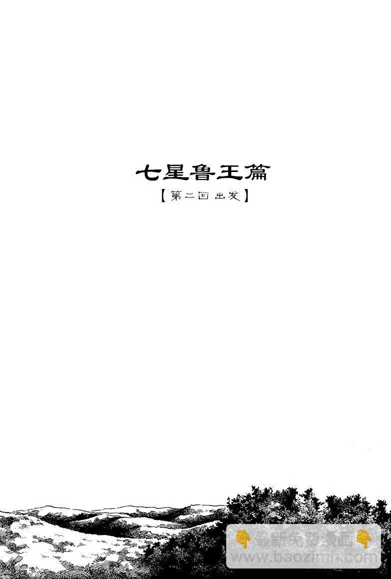 《盗墓笔记漫画（官方正版）》第6话 第2页