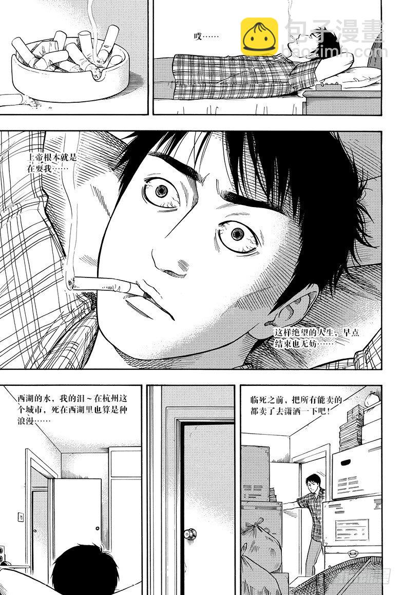 《盗墓笔记漫画（官方正版）》第6话 第3页