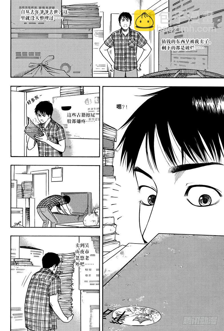 《盗墓笔记漫画（官方正版）》第6话 第4页