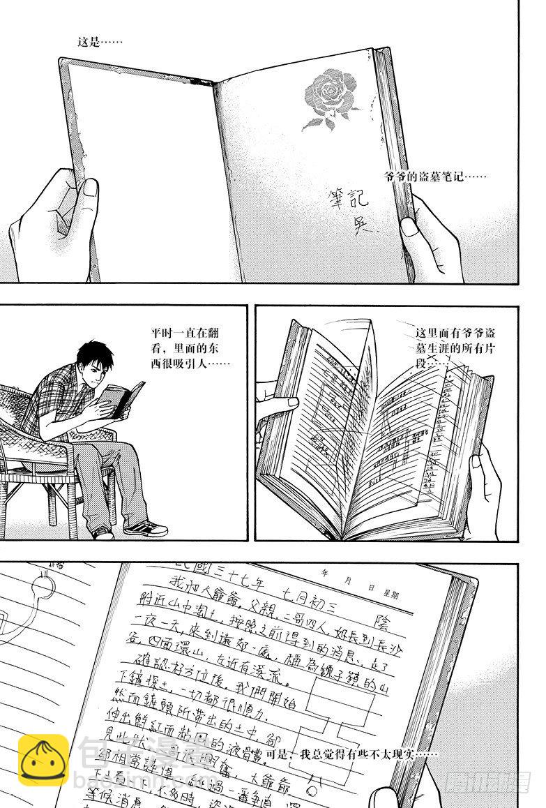 《盗墓笔记漫画（官方正版）》第6话 第5页